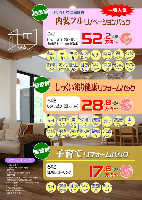 その他のしっくい塗りリフォーム