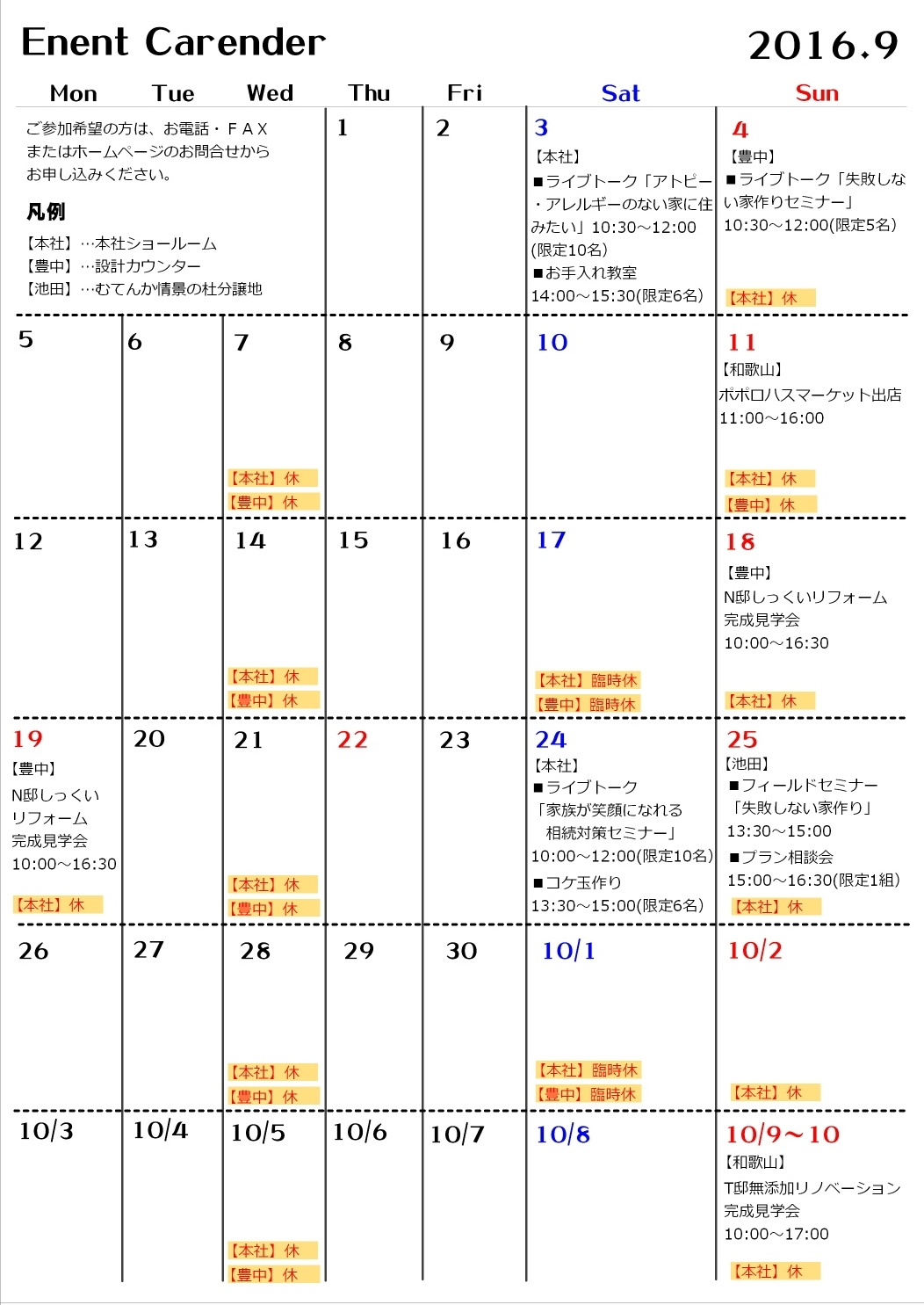2016年９月カレンダー