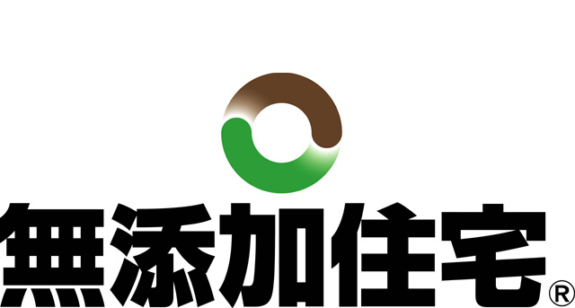 無添加住宅