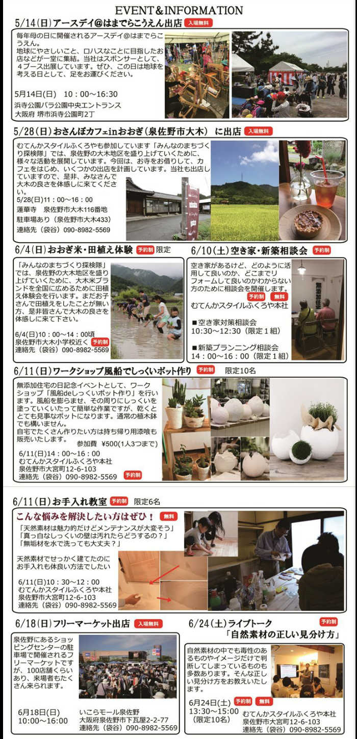 無添加くらし方教室