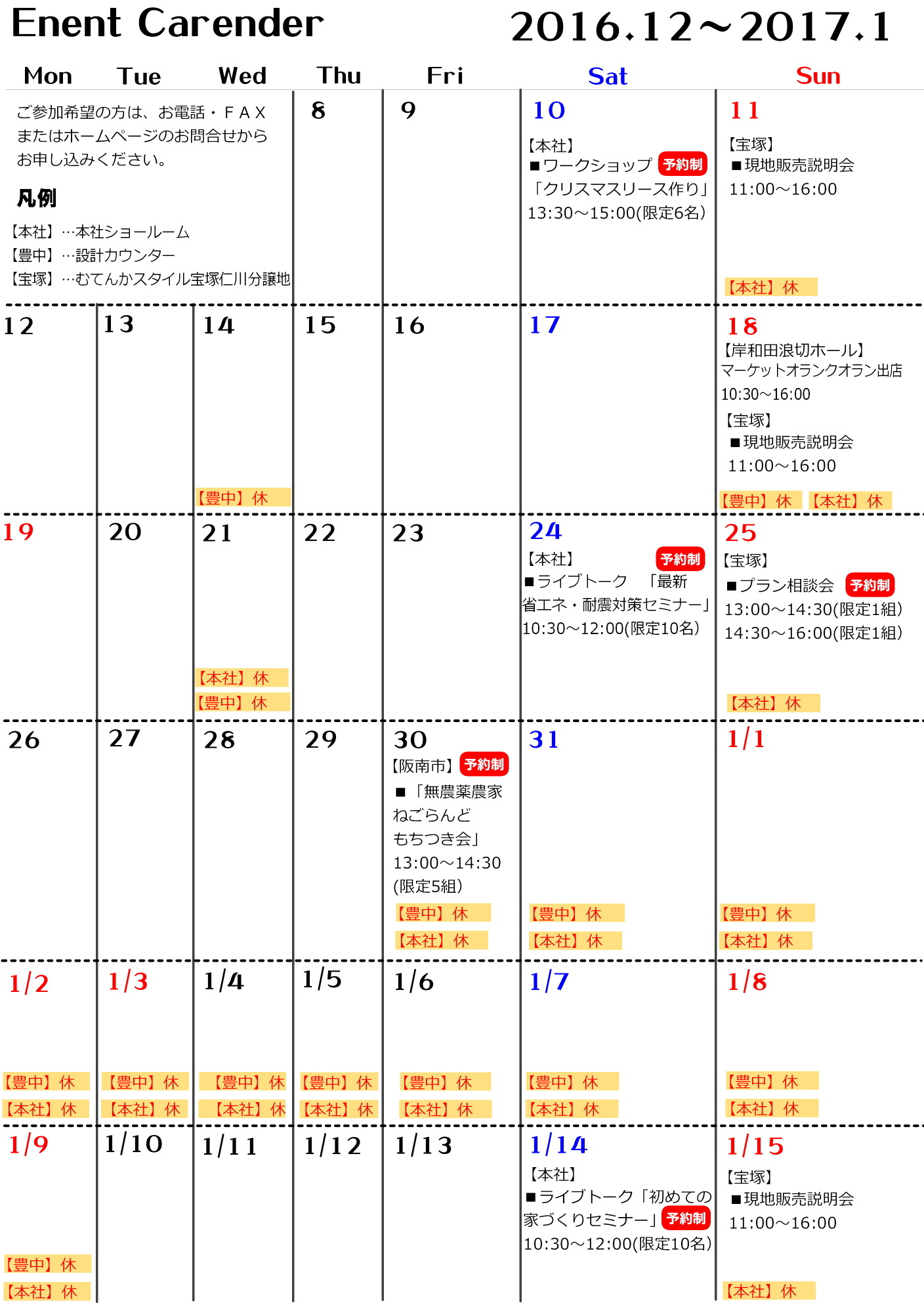 年末年始のくらし方教室