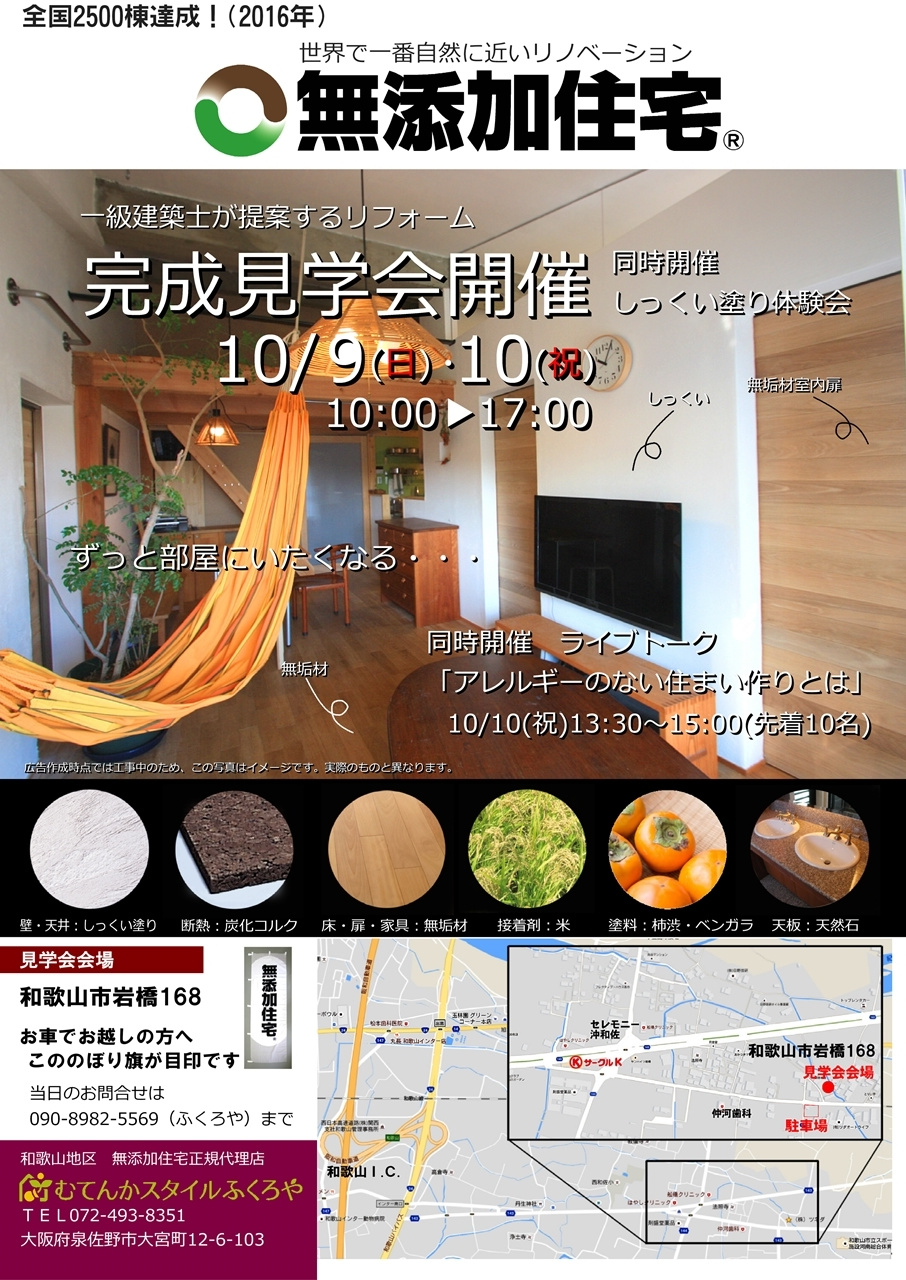 リノベーション見学会