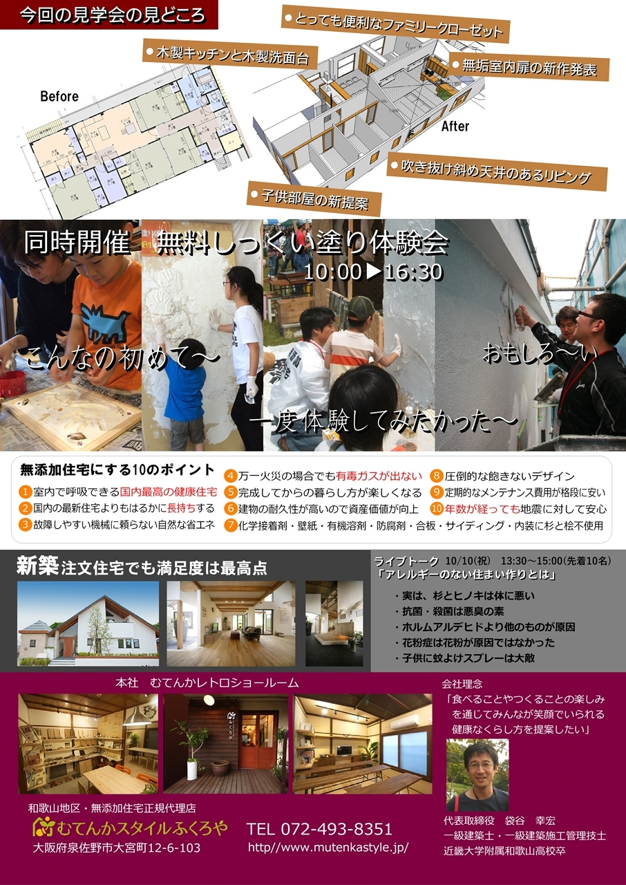 リノベーション見学会