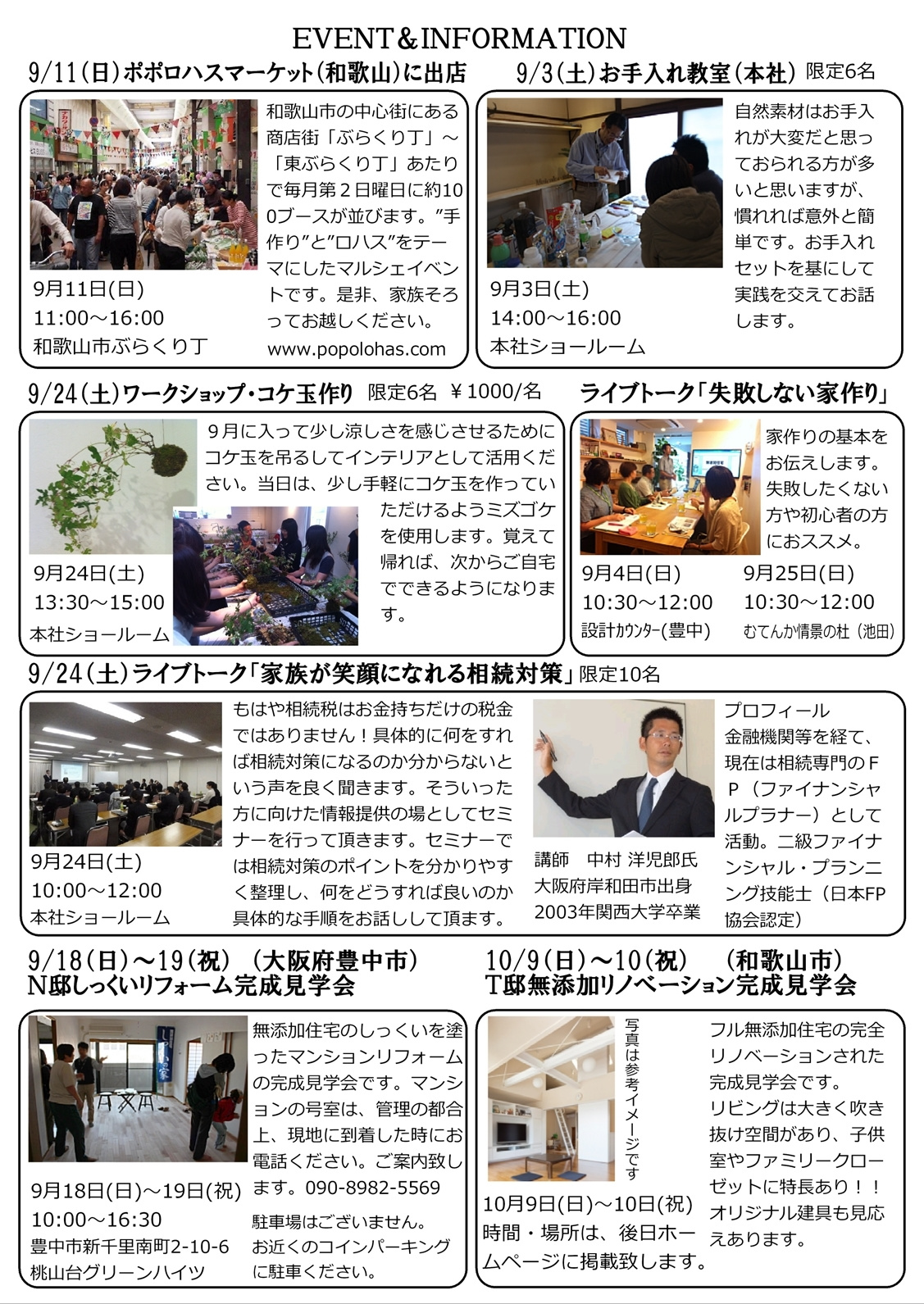 9月のくらし方教室