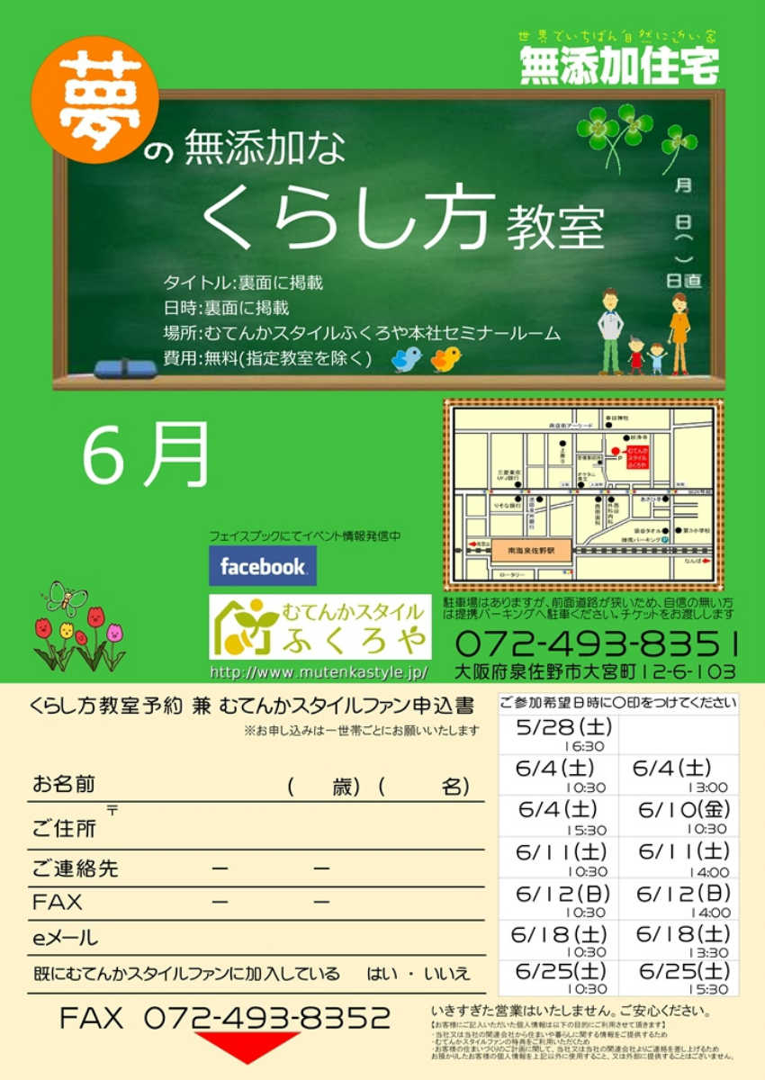 6月のくらし方教室