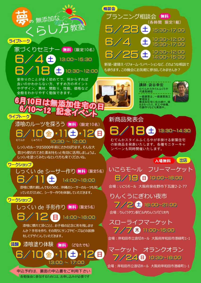 6月のくらし方教室