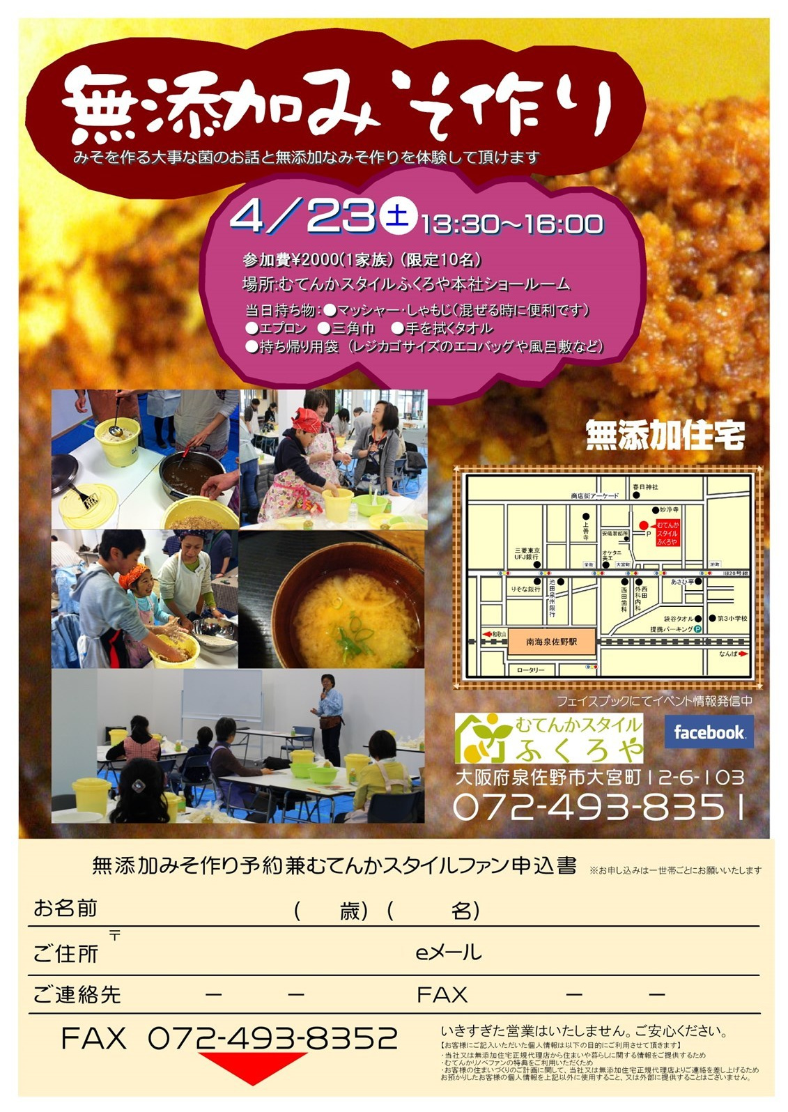 無添加みそ作り