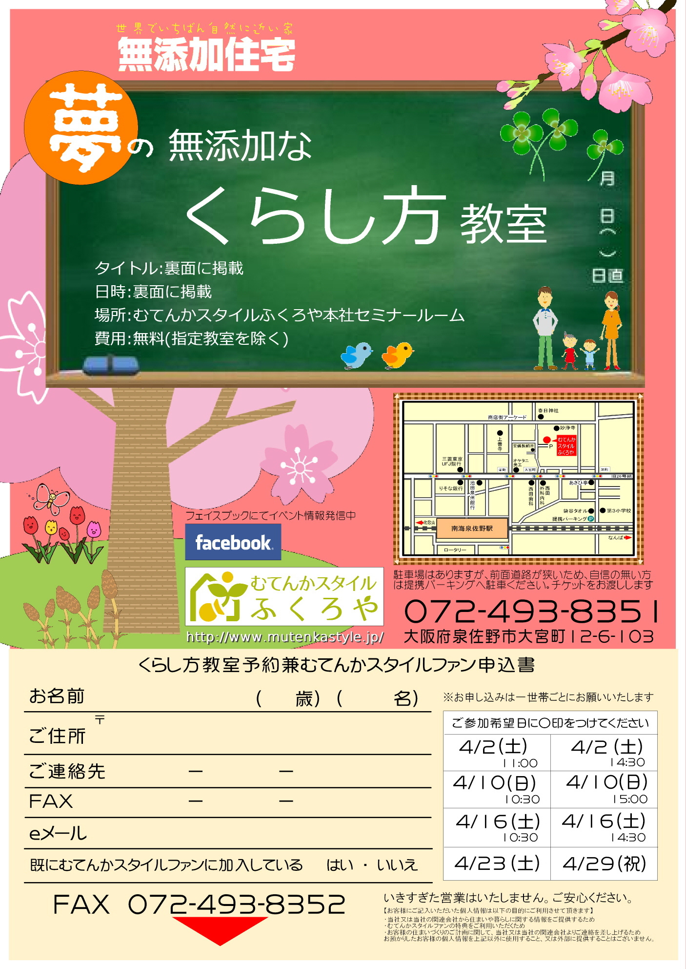 ４月のくらし方教室