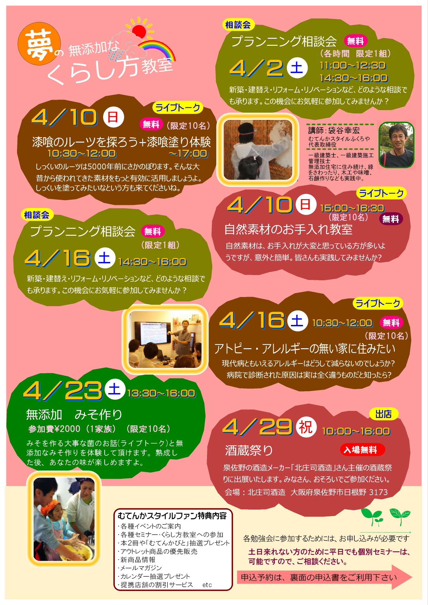 ４月のくらし方教室