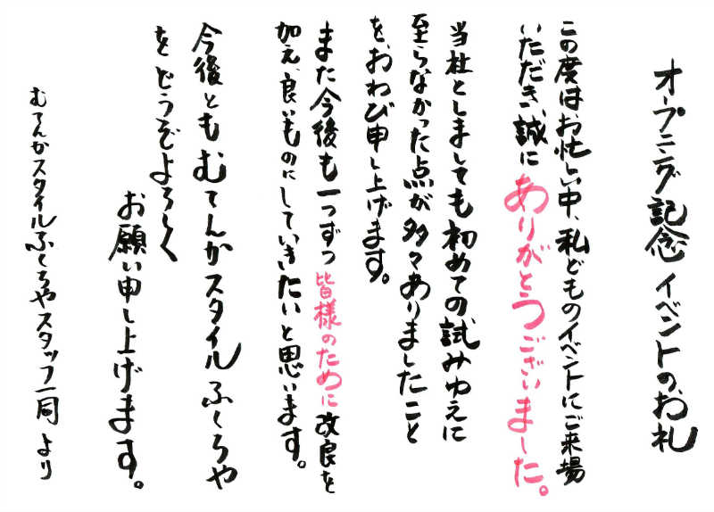 オープニング記念イベントの御礼
