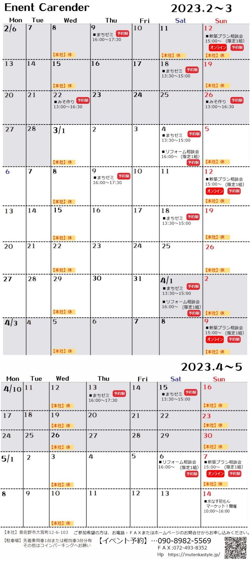 2018年4月くらし方教室