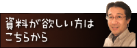 資料請求