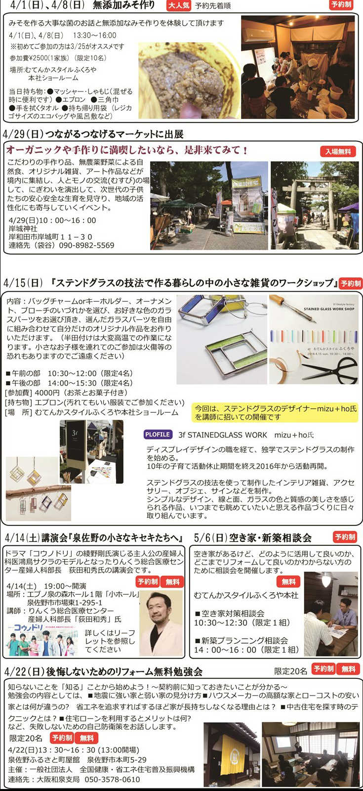 くらし方教室の内容